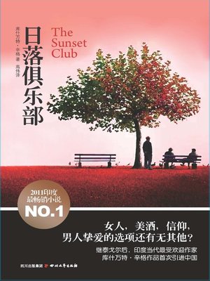 cover image of 日落俱乐部